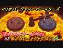 マリオパーティ スーパースターズ　あぶない！トゲトゲぼう！マリパ最新作は厳選された１００種類のミニゲーム【マリパSwitch】　＃１７７