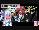 【GGST】いずれ天上にいたる姉妹　レベル12【ハッピーケイオス】