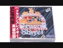 [実況]「ドラゴンスレイヤー英雄伝説（PCE）」RTPJより20数年ぶりプレイ！