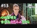 【テイルズオブアライズ】心の黎明が今告げる。立ち上がれ私たちの物語【女性実況】＃１３