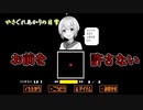 【VOICEROID劇場】じごくでもえてしまえばいい