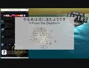 やる夫は沼に沈むようです～From the Depths～（チュートリアル編②）