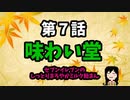 【味わい堂】セブンイレブンのしっとりまろやかミルク飴まん