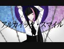 【RiEKA】 アルカイック・スマイル 【UTAUカバー】
