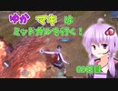 【FF7FS】ゆかマキはミッドガルを行く！69日目【VOICEROID実況】