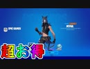 超お得な実質無料スキンパック【ウィッチングウィングクエストパック】の先行使用映像が公開！！Vバックスを貰える最強の神バンドル！！これは絶対に購入せよ！！【フォートナイト/Fortnite】
