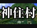 【シノビガミ】神住村（１話完結）
