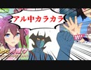 ジャンケン負けたらアル中カラカラ【ウマ娘ガチャ】