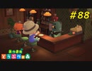 【あつ森】自由な適当生活 #88