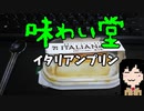 【味わい堂】セブンイレブンのイタリアンプリン