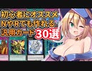 【遊戯王】BMGの！低レアでも作れるおすすめ汎用カード30選！！【マスターデュエル】