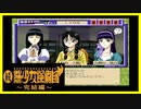 【実況】続・美少女探偵団と行く難事件ツアー#93【続・御神楽少女探偵団】