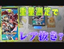 【デジカ】パックの重量からレアカードをサーチします！[BT-03]ユニオンインパクトを1BOX開封【デジモンカードゲーム】DIGIMON CARD GAME