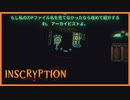 【実況】俺の自慢のエロゲを喰らえッ！！ #12【Inscryption】