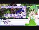 【シノビガミ】けもののたより#4【ゆっくりTRPG】