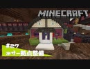 【マイクラ日記】#27 ネザー拠点整備【ゆっくり実況】