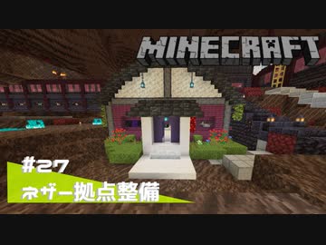 マイクラ日記 27 ネザー拠点整備 ゆっくり実況 ニコニコ動画