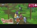 【実況】君と響き涙しあう＊テイルズオブシンフォニア初見プレイ【part.78】