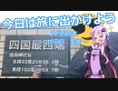今日は旅に出かけよう　西日本ツーリング　10日目　愛媛