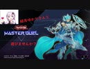 【遊戯王マスターデュエル】ゆかりさんと遊びませんか？