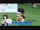 【アイマス×パワプロ】熱闘！シンデレラリーグ part78【第七節 第6試合】