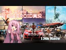 【The Crew2】まいるどすぴーど あかねぶれーく 13th Race【VOICEROID実況】