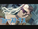 【ファーストキス】喫茶ステラと死神の蝶_第37回【PC実況】