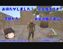 【ARK】やっぱりおっさんは諦められなかった…【ゆっくり実況】