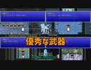 FF1の有能武器Top 5 ― 昔から強いあの杖から、PR版で強化されたあの剣まで！【FF1 解説動画】