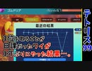 ぽまえらにテトリスがそこそこ上手いところを見せちゃる【テトリス99】