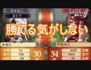 案の定リョウマ兄さん強すぎて倒せる気がしない　ファイアーエムブレムif暗夜王国ルートPart18