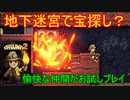 【Xboxゲームパス】愉快な仲間がお試しプレイ#02【ゆっくり実況】