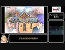【RTA】DQⅩ ver.1 ムービースキップ可 3:18:44 Part3