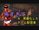 ゲーム配信中に怖すぎて男優化したおっさん