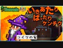 【VOICEVOX実況/アイテムは全員で１つ縛り実況】 いきあたりばったりに魔法使いの家を建てる武器種縛りの日常  #35【テラリアSteam版】