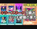 遊戯王 00環境 黎明期デッキ破壊✕キラースネーク！？爆アドエンジンで相手を封殺せよ！【第2期 2弾：ファラオのしもべ⑥】