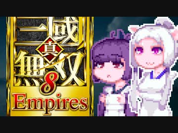 【無双８Empires】タコネキ無双Empires4