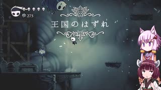 【Hollow Knight】ゆかりときりたんの高難易度ゲーム攻略部#22