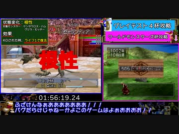 モンスターファーム２RTA_ハム種編_２時間１０分５４秒_６/７【１４体目/３８】