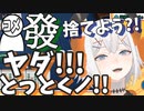 發を切らせたいリスナーVS絶対に發を取っておくレヴィ・エリファ