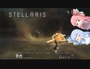 【VOICEROID実況】分からない事が分からないStellaris