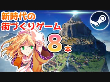 ゆっくりが注目の街づくりゲームを紹介します！【Steamひみつ探偵団26】