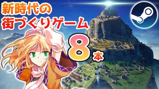 ゆっくりが注目の街づくりゲームを紹介します！【Steamひみつ探偵団26】