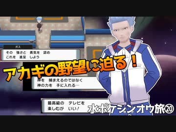 アカギ様は何者なの？｜水ポケシンオウ旅⑳【ポケモンBDSP実況】