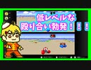 流行ってるよね？マリオカート二人で実況プレイ　3走目
