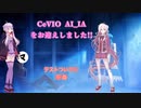 【CeVIO AI_IA】 IAちゃんがおうちに来ました!!