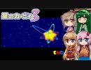 【星のカービィ3】色々えげつないラスボス -9-(終)【ボイロ+ささら実況】