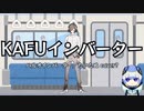 【可不】可不インバーター【cover?】 #第1回CeVIOクリエイト祭