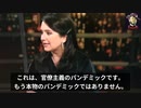 テレビで暴露「コロナは本物のパンデミックではない」