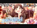 【シャニマス生声実況】プリティ・スイート【園田智代子を知る #6】